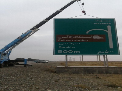 تابلو جاده ای باکیفیت